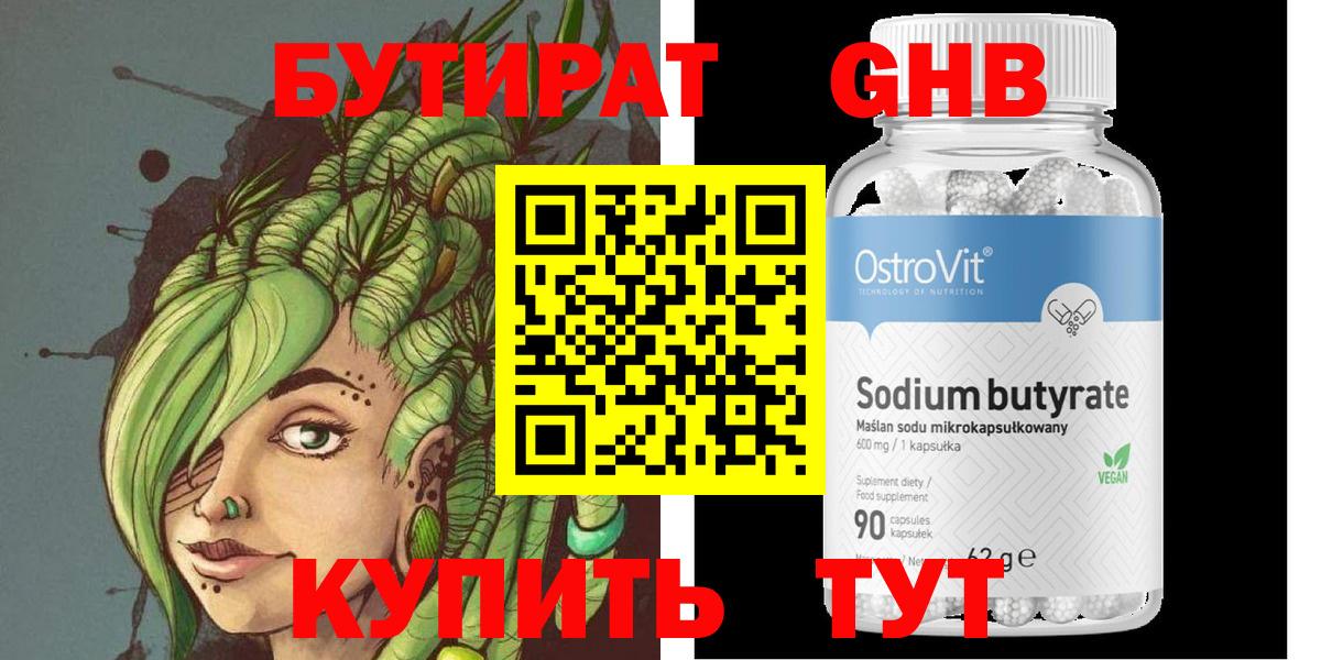 Бутират 99% Дубна