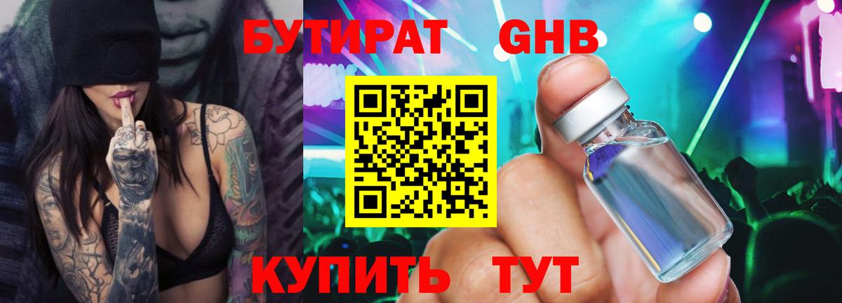 БУТИРАТ  БУТИРАТ 99%  Вход с VPN  Дубна 