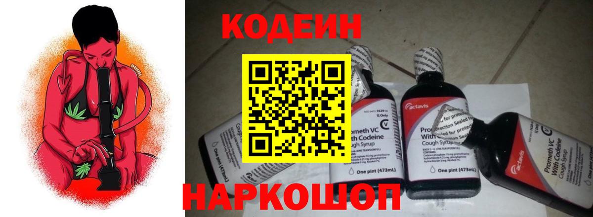 Кодеиновый сироп Lean Purple Drank Дубна