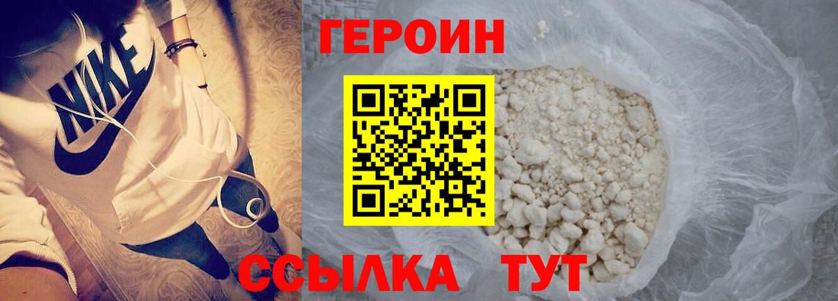 Героин белый Дубна
