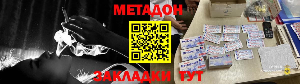 Метадон methadone  Вход с VPN  МЕТАДОН кристалл  мега как войти  Дубна 
